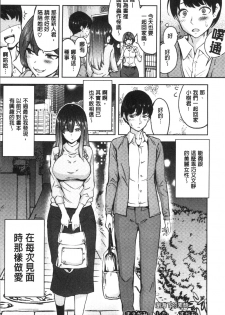 [Tamon Ketsuyuki] Zettai Kimi to Sex Suru kara. [Chinese] - page 10