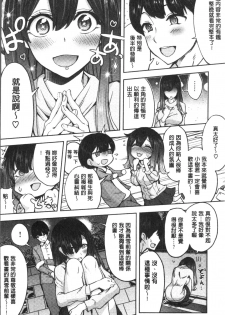 [Tamon Ketsuyuki] Zettai Kimi to Sex Suru kara. [Chinese] - page 12