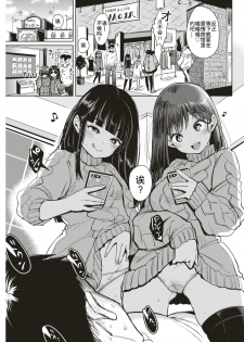 [Mojarin] Share Bokki - our share chinko (COMIC Kairakuten 2018-02) [Chinese] [行商人TOTONO个人汉化] [Digital] - page 4
