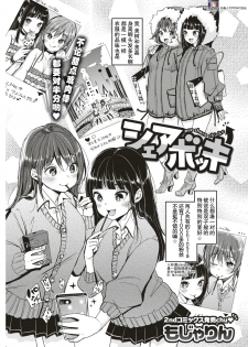 [Mojarin] Share Bokki - our share chinko (COMIC Kairakuten 2018-02) [Chinese] [行商人TOTONO个人汉化] [Digital] - page 1
