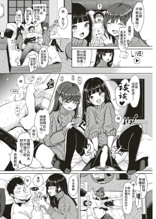 [Mojarin] Share Bokki - our share chinko (COMIC Kairakuten 2018-02) [Chinese] [行商人TOTONO个人汉化] [Digital] - page 5