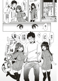 [Mojarin] Share Bokki - our share chinko (COMIC Kairakuten 2018-02) [Chinese] [行商人TOTONO个人汉化] [Digital] - page 3