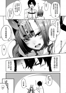 [IRON GRIMOIRE (SAKULA)] Sake ni Nagasare Oni ni Oboree (Fate/Grand Order) [Chinese] [MISO个人汉化] [Digital] - page 6