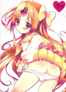 (Rainbow Flavor 7) [Maguro Beya (Shiratama)] Uchi no Ako ga Konna ni Seichouki na Wake ga Nai! (Suite PreCure) - page 2
