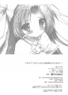 (Rainbow Flavor 7) [Maguro Beya (Shiratama)] Uchi no Ako ga Konna ni Seichouki na Wake ga Nai! (Suite PreCure) - page 18