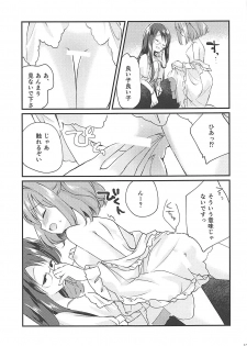 (Suzuna Gensou Emaki) [Nanatsuboshi (7)] Suzunone (Touhou Project) - page 12