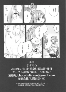 (Suzuna Gensou Emaki) [Nanatsuboshi (7)] Suzunone (Touhou Project) - page 21