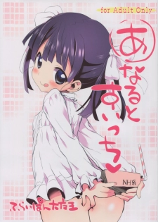 (C88) [Furaipan Daimaou (Chouchin Ankou)] Anal to Switch - page 1