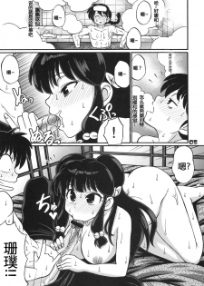 (COMIC1☆5) [CELLULOID-ACME (Chiba Toshirou)] Inmu 1/3 (Ranma 1/2) [Chinese] [超能汉化组] - page 6