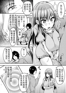 [RUSH!! (Ogawa Mashiro)] Suimin Appli Kan [Chinese] [战栗的玻璃棒汉化] [Digital] - page 11