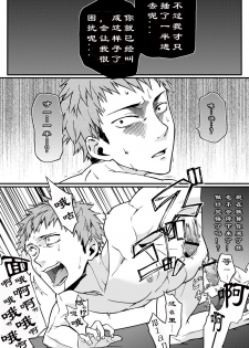 [Taikuyamori (Tamahiro)] Kanraku Danshi Zukan [Chinese] [男男搭配干♂活不累双人汉化] - page 7