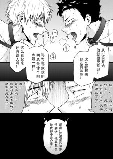 [Taikuyamori (Tamahiro)] Kanraku Danshi Zukan [Chinese] [男男搭配干♂活不累双人汉化] - page 27