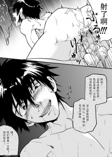 [Taikuyamori (Tamahiro)] Kanraku Danshi Zukan [Chinese] [男男搭配干♂活不累双人汉化] - page 19