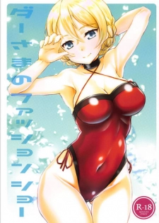 (COMIC1☆13) [Shiromitsuya (Shiromitsu Suzaku)] Dar-sama no Fashion Show (Girls und Panzer)