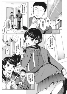 [Fumitsuki Sou] 1LDK+JK Ikinari Doukyo? Micchaku!? Hatsu Ecchi!!? Ch. 1-4 [Chinese] [夢之行蹤漢化組] [Ongoing] - page 28