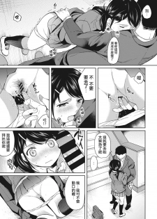 [Fumitsuki Sou] 1LDK+JK Ikinari Doukyo? Micchaku!? Hatsu Ecchi!!? Ch. 1-4 [Chinese] [夢之行蹤漢化組] [Ongoing] - page 36