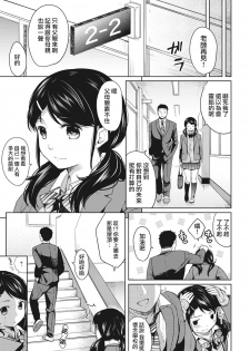 [Fumitsuki Sou] 1LDK+JK Ikinari Doukyo? Micchaku!? Hatsu Ecchi!!? Ch. 1-4 [Chinese] [夢之行蹤漢化組] [Ongoing] - page 32