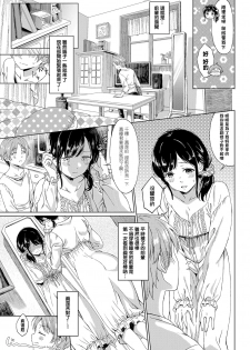 [miyama] Koi no Yamai (COMIC ExE 11) [Chinese] [萌即正義漢化] [Digital] - page 7