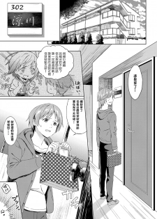 [miyama] Koi no Yamai (COMIC ExE 11) [Chinese] [萌即正義漢化] [Digital] - page 5