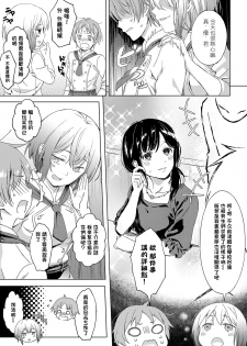 [miyama] Koi no Yamai (COMIC ExE 11) [Chinese] [萌即正義漢化] [Digital] - page 3