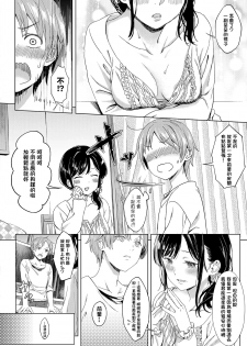 [miyama] Koi no Yamai (COMIC ExE 11) [Chinese] [萌即正義漢化] [Digital] - page 8