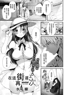 [Suihei Sen] Kono Machi de Mou Ichido | 在這街道上再一次 (COMIC HOTMILK 2018-07) [Chinese] [兔司姬漢化組] [Digital] - page 2