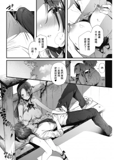 [Suihei Sen] Kono Machi de Mou Ichido | 在這街道上再一次 (COMIC HOTMILK 2018-07) [Chinese] [兔司姬漢化組] [Digital] - page 11