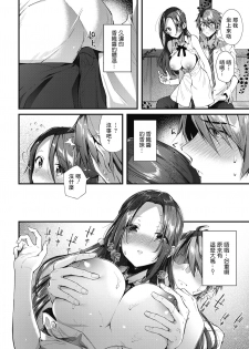[Suihei Sen] Kono Machi de Mou Ichido | 在這街道上再一次 (COMIC HOTMILK 2018-07) [Chinese] [兔司姬漢化組] [Digital] - page 9