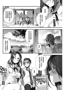 [Suihei Sen] Kono Machi de Mou Ichido | 在這街道上再一次 (COMIC HOTMILK 2018-07) [Chinese] [兔司姬漢化組] [Digital] - page 21
