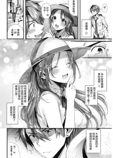 [Suihei Sen] Kono Machi de Mou Ichido | 在這街道上再一次 (COMIC HOTMILK 2018-07) [Chinese] [兔司姬漢化組] [Digital] - page 3