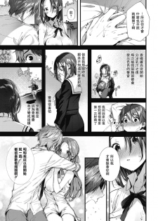 [Suihei Sen] Kono Machi de Mou Ichido | 在這街道上再一次 (COMIC HOTMILK 2018-07) [Chinese] [兔司姬漢化組] [Digital] - page 14