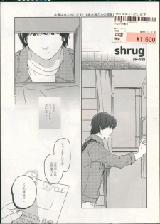 (C87) [smooth (Nakamura Kuzuyu)] shrug - page 1