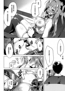 (COMIC1☆13) [FRAC (Motomiya Mitsuki)] Maybe I Love You 2 [Chinese] [绅士仓库汉化] - page 12