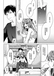 (COMIC1☆13) [FRAC (Motomiya Mitsuki)] Maybe I Love You 2 [Chinese] [绅士仓库汉化] - page 8