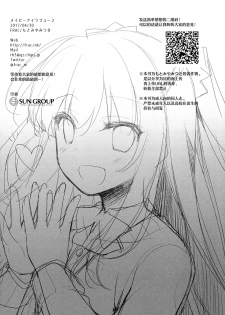 (COMIC1☆13) [FRAC (Motomiya Mitsuki)] Maybe I Love You 2 [Chinese] [绅士仓库汉化] - page 34