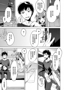 (COMIC1☆13) [FRAC (Motomiya Mitsuki)] Maybe I Love You 2 [Chinese] [绅士仓库汉化] - page 7