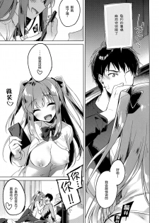 (COMIC1☆13) [FRAC (Motomiya Mitsuki)] Maybe I Love You 2 [Chinese] [绅士仓库汉化] - page 19