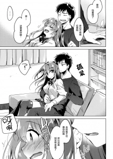 (COMIC1☆13) [FRAC (Motomiya Mitsuki)] Maybe I Love You 2 [Chinese] [绅士仓库汉化] - page 9