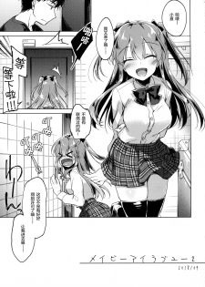 (COMIC1☆13) [FRAC (Motomiya Mitsuki)] Maybe I Love You 2 [Chinese] [绅士仓库汉化] - page 5
