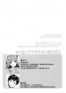 (COMIC1☆13) [FRAC (Motomiya Mitsuki)] Maybe I Love You 2 [Chinese] [绅士仓库汉化] - page 4
