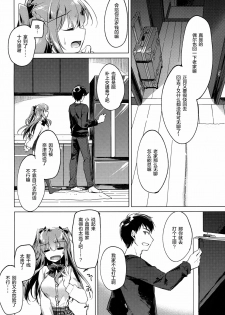 (COMIC1☆13) [FRAC (Motomiya Mitsuki)] Maybe I Love You 2 [Chinese] [绅士仓库汉化] - page 6