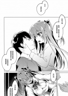 (COMIC1☆13) [FRAC (Motomiya Mitsuki)] Maybe I Love You 2 [Chinese] [绅士仓库汉化] - page 20
