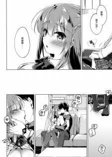 (COMIC1☆13) [FRAC (Motomiya Mitsuki)] Maybe I Love You 2 [Chinese] [绅士仓库汉化] - page 10