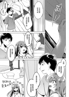 (COMIC1☆13) [FRAC (Motomiya Mitsuki)] Maybe I Love You 2 [Chinese] [绅士仓库汉化] - page 29