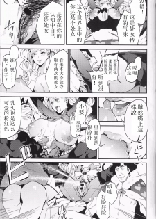 (C93) [Service Heaven (Azukiko)] Panther Kaitou no Shikkaku (Persona 5) [Chinese] [枼王遇銀時漢化] - page 8