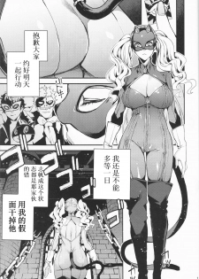 (C93) [Service Heaven (Azukiko)] Panther Kaitou no Shikkaku (Persona 5) [Chinese] [枼王遇銀時漢化] - page 2