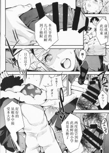 (C93) [Service Heaven (Azukiko)] Panther Kaitou no Shikkaku (Persona 5) [Chinese] [枼王遇銀時漢化] - page 9