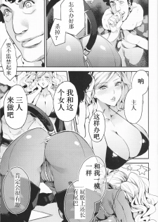 (C93) [Service Heaven (Azukiko)] Panther Kaitou no Shikkaku (Persona 5) [Chinese] [枼王遇銀時漢化] - page 4