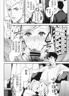 (C93) [Service Heaven (Azukiko)] Panther Kaitou no Shikkaku (Persona 5) [Chinese] [枼王遇銀時漢化] - page 22