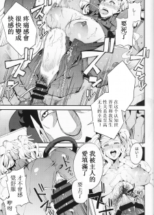 (C93) [Service Heaven (Azukiko)] Panther Kaitou no Shikkaku (Persona 5) [Chinese] [枼王遇銀時漢化] - page 18